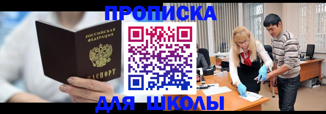 прописка в Глазове